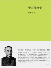 中国佛教史哪个版本好