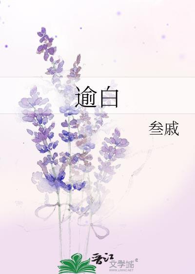 杜甫绝句鸟逾白