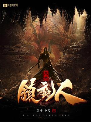 大元镇魔人全文免费阅读
