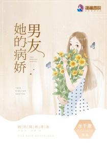 他的病娇小姑娘