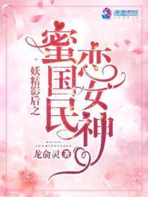 蜜宠国名女神