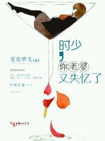 时太太又失忆了186章