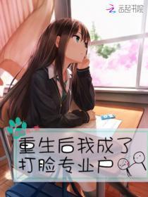 重生后成为打脸专业免费