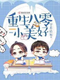重生八零美好生活