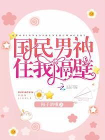 国民男神住我家
