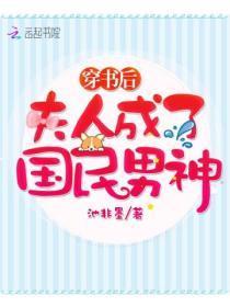 穿书后夫人改嫁了