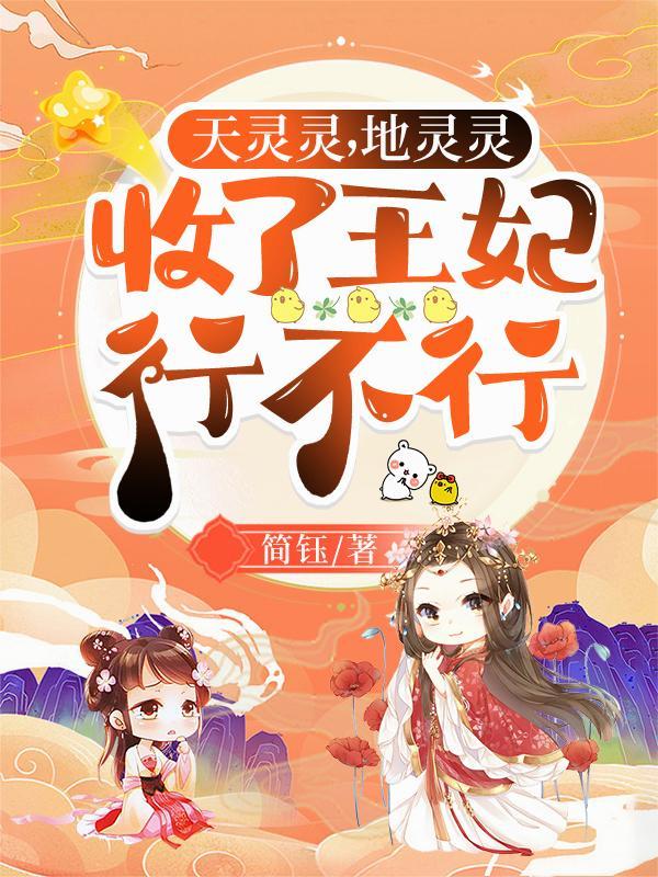 天灵灵、地灵灵