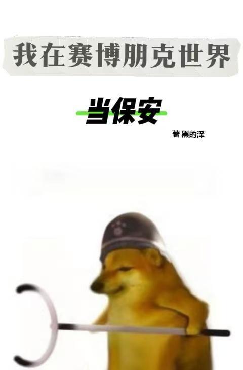 赛博朋克2077的世界