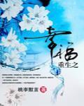 重生之幸福日常雪凤凰txt