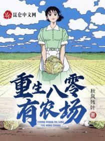重生八零之农家有甜