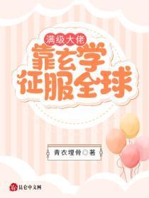 满级大佬玄幻文