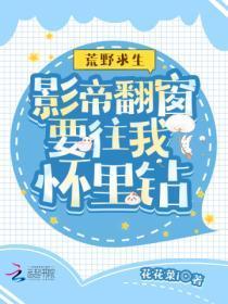 荒野求生电影版出逃的野兽