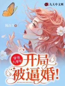 穿书八零开局就离婚免费阅读