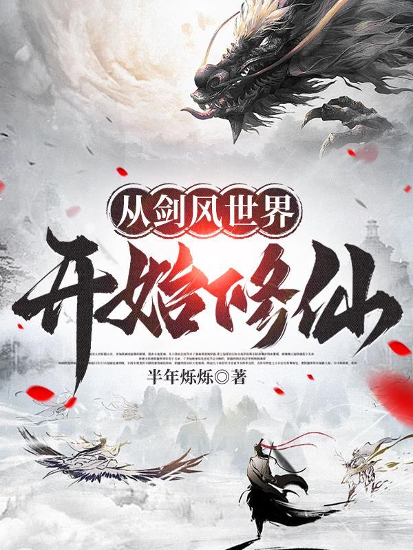 风云从剑圣开始