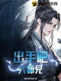 大师兄掏出了