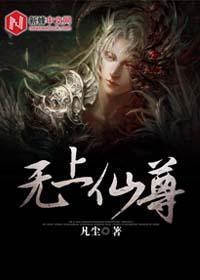 无上仙尊1-100集免费播放