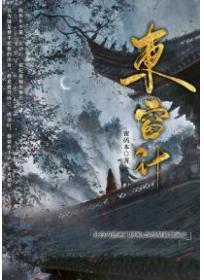 东窗事发打一个数字