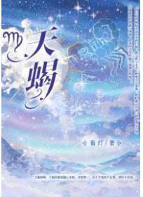 天蝎座最佳配对第一名