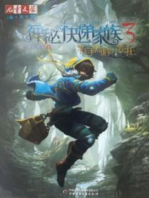 神秘的快递家族3在线阅读