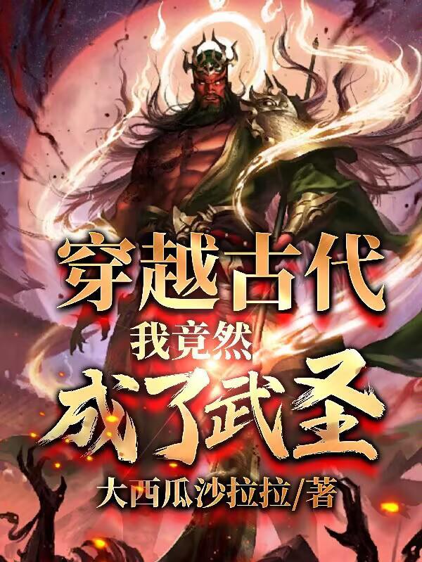 穿越古代成为武林至尊