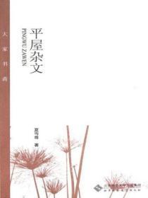 平屋杂文目录分类