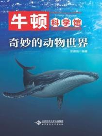 奇妙的动物世界阅读题答案