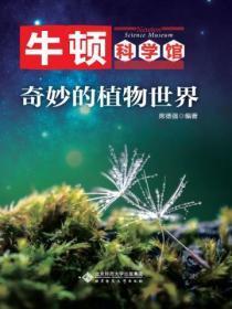 奇妙的植物世界阅读答案三年级