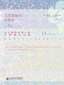 人类的思维来源于什么