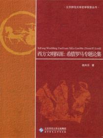 希腊罗马文化渊源