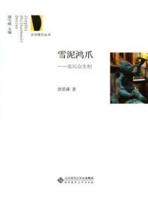 雪泥鸿爪是什么意思解释