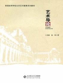 艺术导论期末考试答案