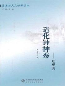 造化钟神秀的钟是什么意思