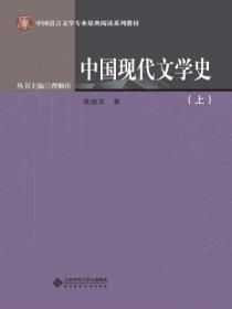 中国现代文学史官方笔记