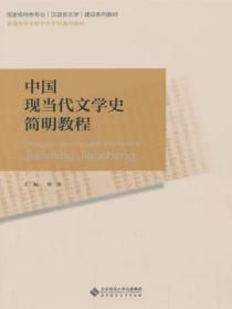 中国现当代文学简史pdf