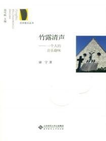 竹露清响的全部