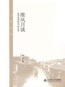 准风月谈怎么读