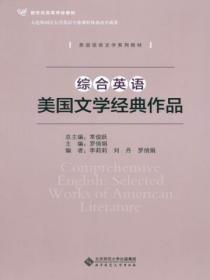 美国文学经典选读