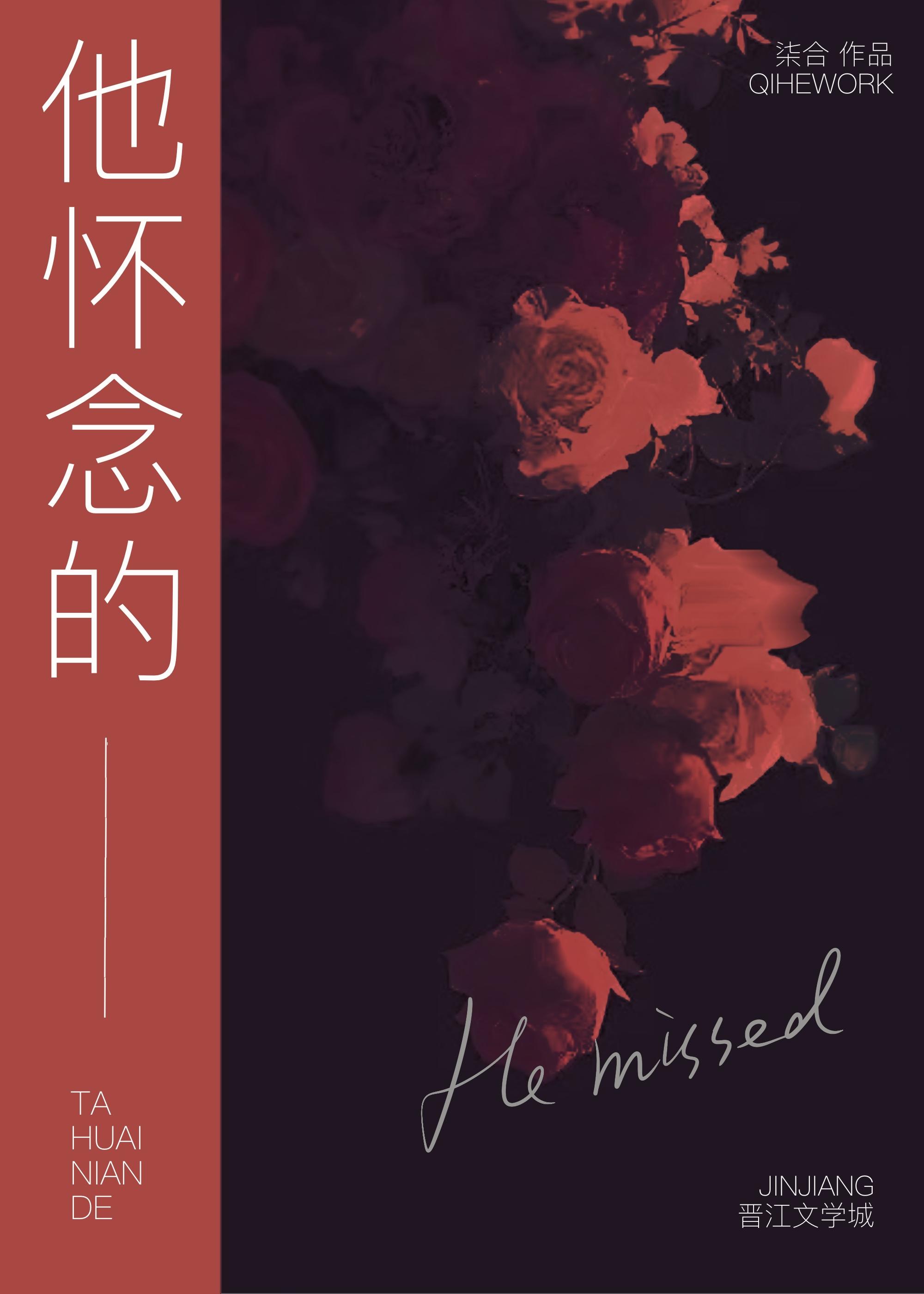 他怀念的全文番外txt百度资源