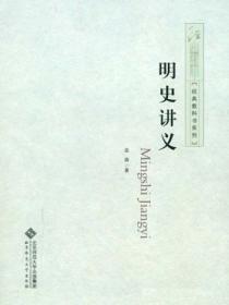 明史讲义读后感