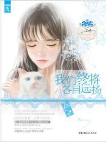 我们终将各自远扬以前的视频