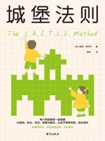 城堡法则 不退让法则