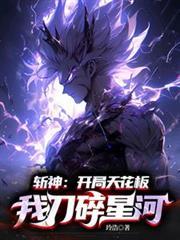 我刀碎星河txt