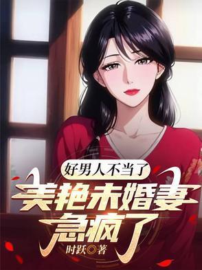 好男不当兵电影完整版