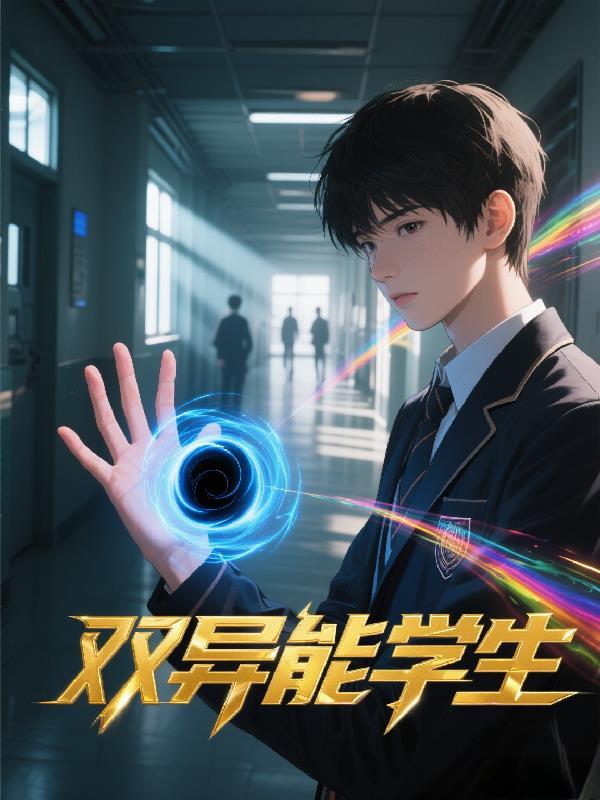 异能双胞胎