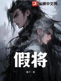 假将军董大维现状