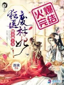 狂医废材妃人物关系