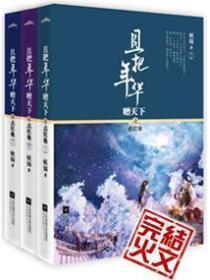 且把年华赠天下TXT全文免费