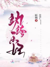 纨绔乐妃至尊鬼帝霸宠妻陌烟