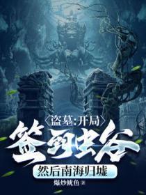 然后南海归墟 爆炒鱿鱼