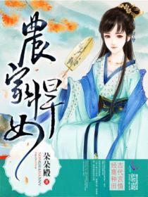 农家悍女 朵朵殿